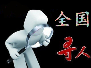 如何利用网络找人「文昌市寻人公司」