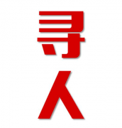 文昌市找人公司寻人方法